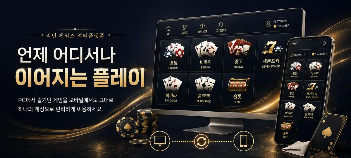 리턴게임즈 이벤트 안내