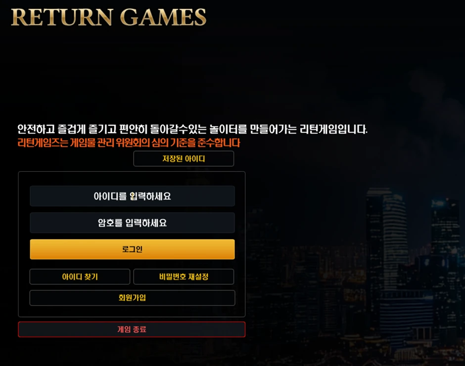 게임 프로그램 로그인 화면