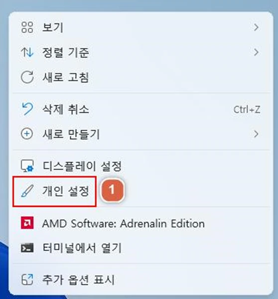 윈도우 개인 설정 메뉴 화면