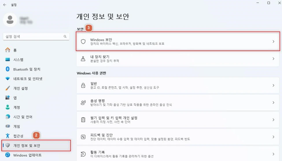 윈도우 개인 정보 및 보안 화면