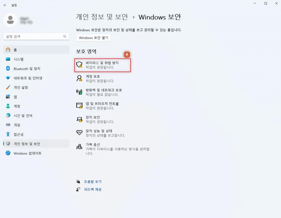 윈도우 바이러스 및 위협 방지 설정 화면